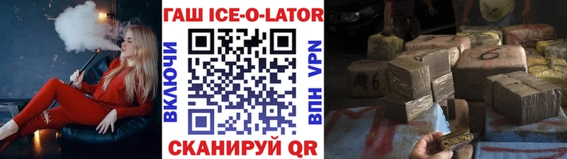 ГАШИШ Ice-O-Lator  Купить закладки  Райчихинск 